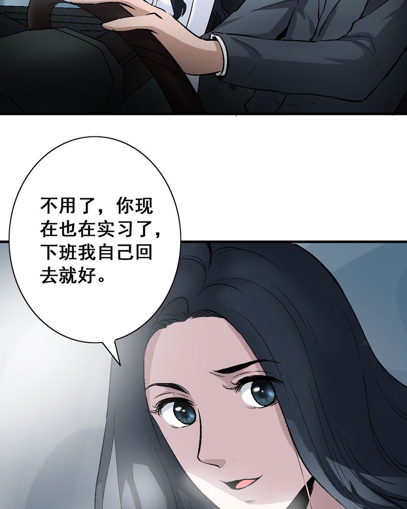 诡案律师 第7话 第27页
