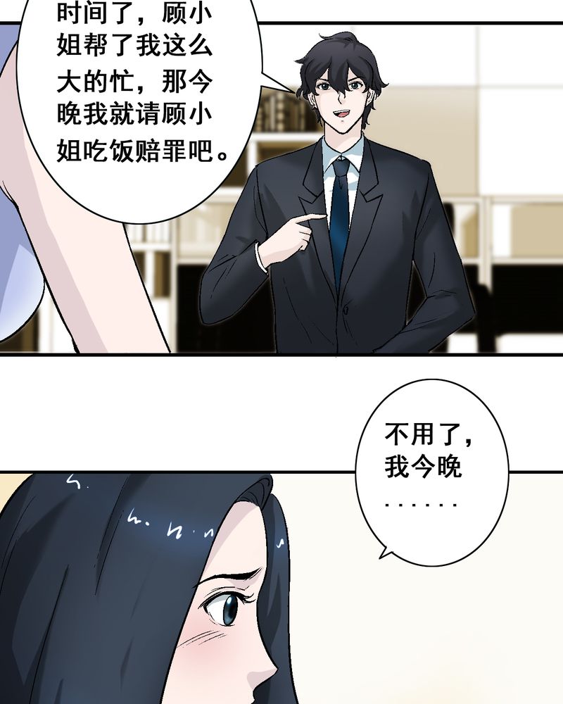 诡案律师 第8话 第14页