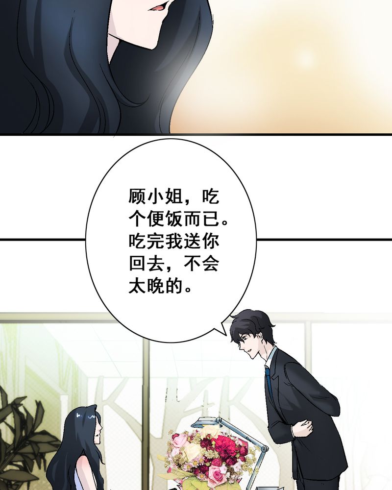 诡案律师 第8话 第15页