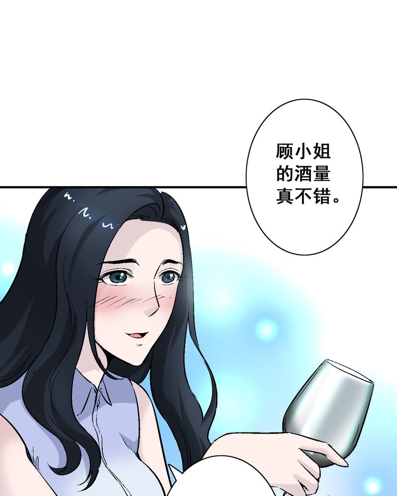 诡案律师 第8话 第20页