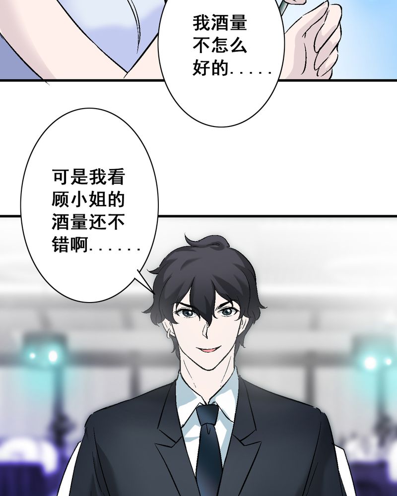 诡案律师 第8话 第21页