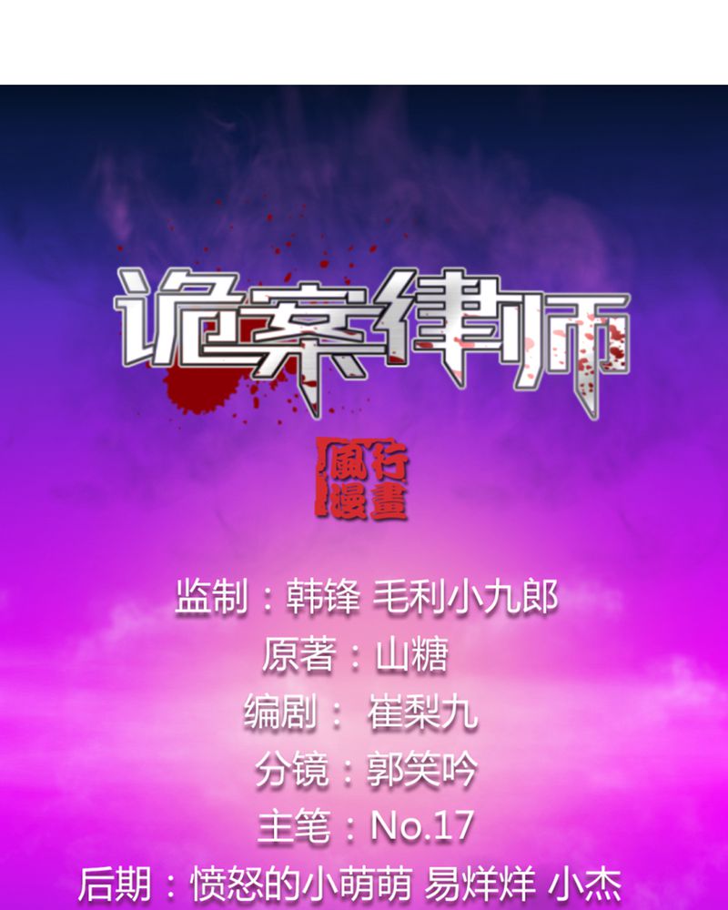 诡案律师 第9话 第1页