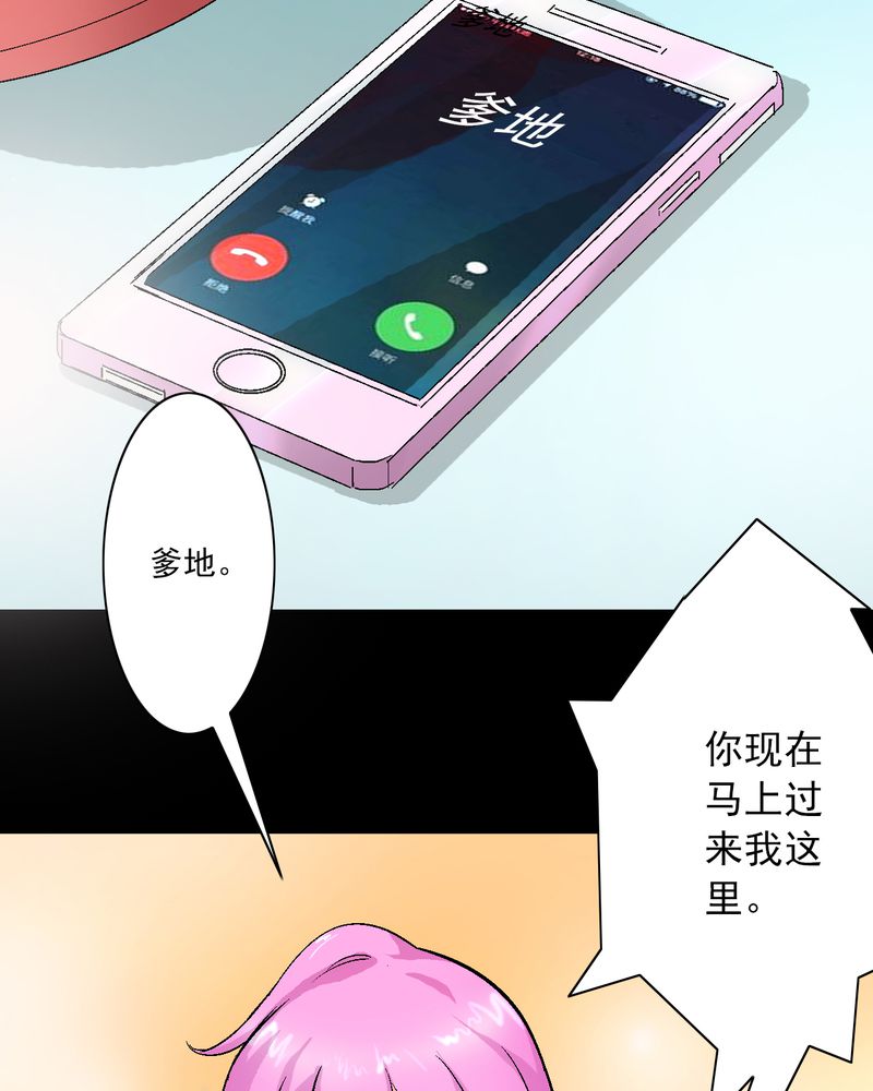 诡案律师 第9话 第24页