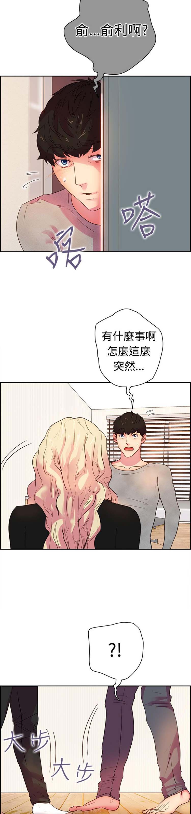 谁把他给吃了 第9话 第3页