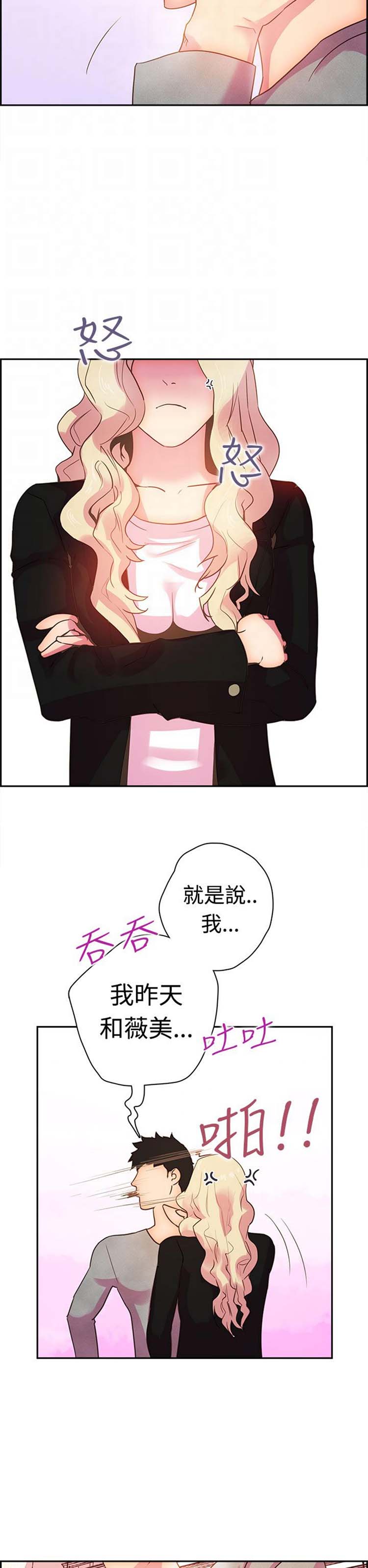 谁把他给吃了 第9话 第6页