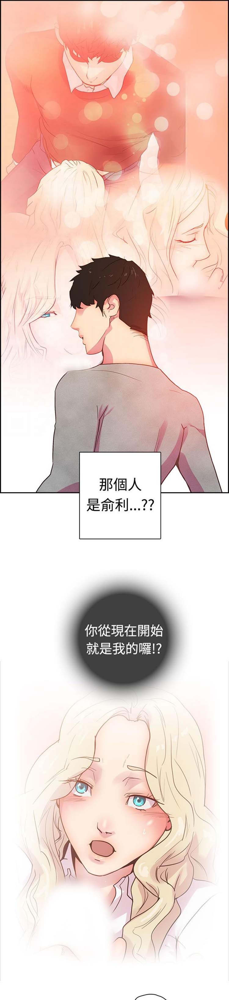 谁把他给吃了 第9话 第11页
