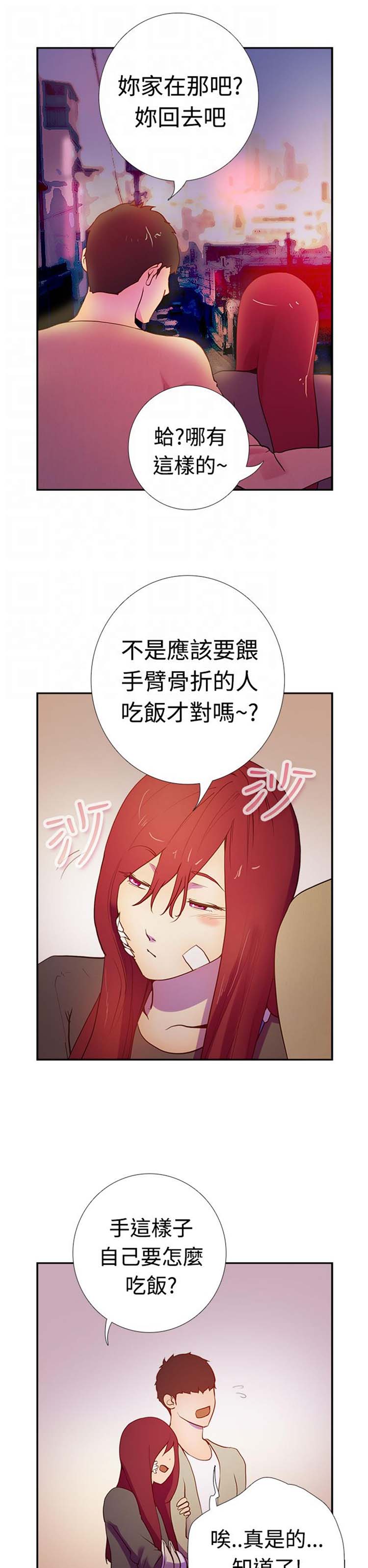 谁把他给吃了 第13话 第6页