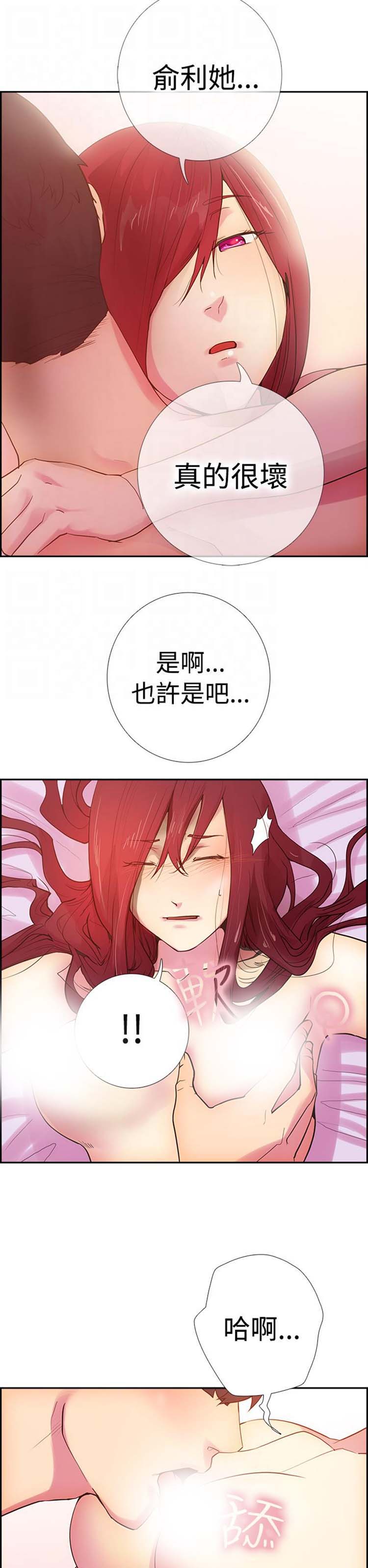 谁把他给吃了 第13话 第21页