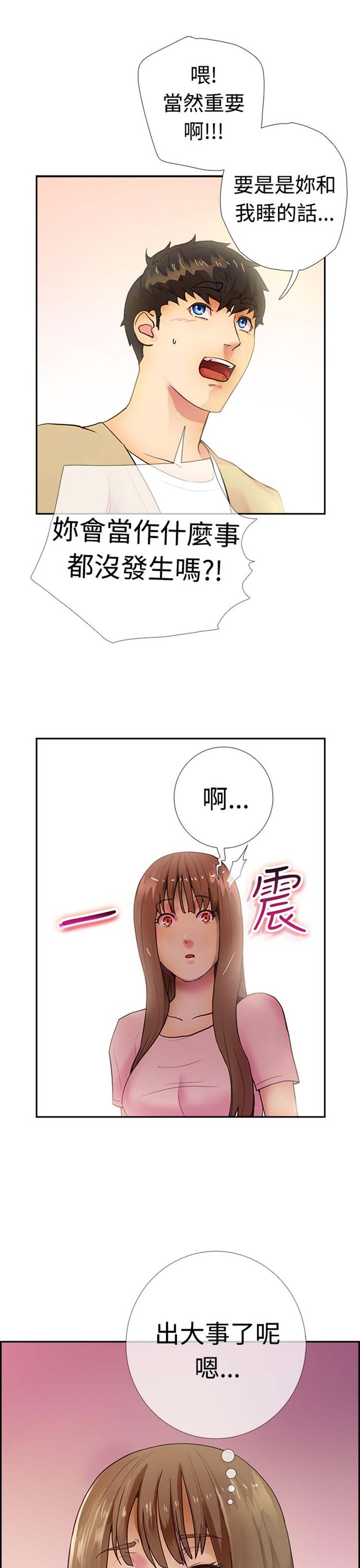 谁把他给吃了 第12话 第5页