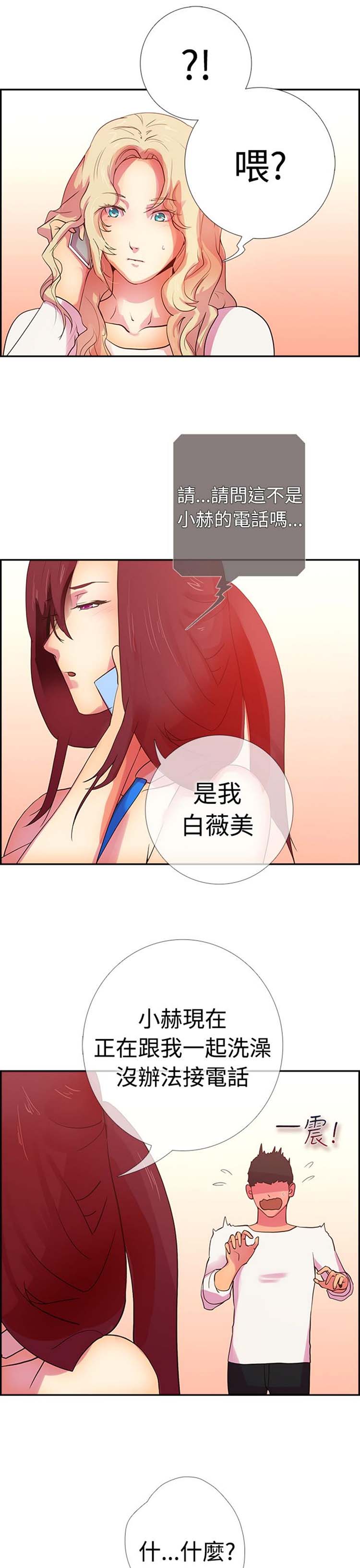 谁把他给吃了 第14话 第17页