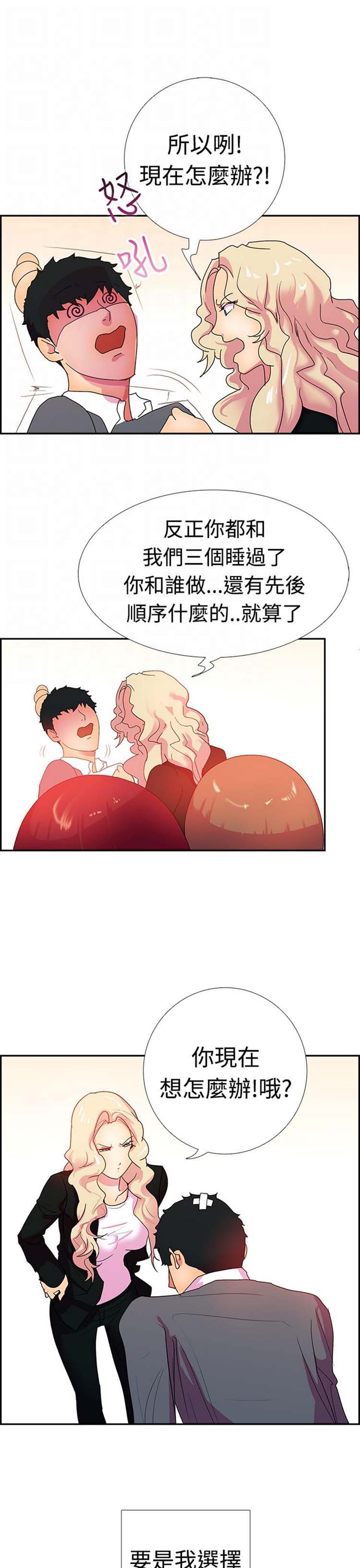 谁把他给吃了 第16话 第11页