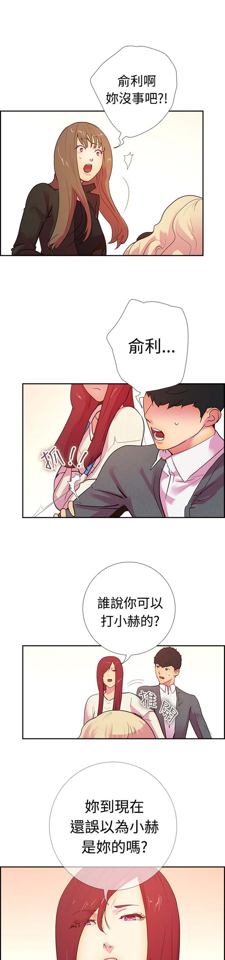 谁把他给吃了 第15话 第12页