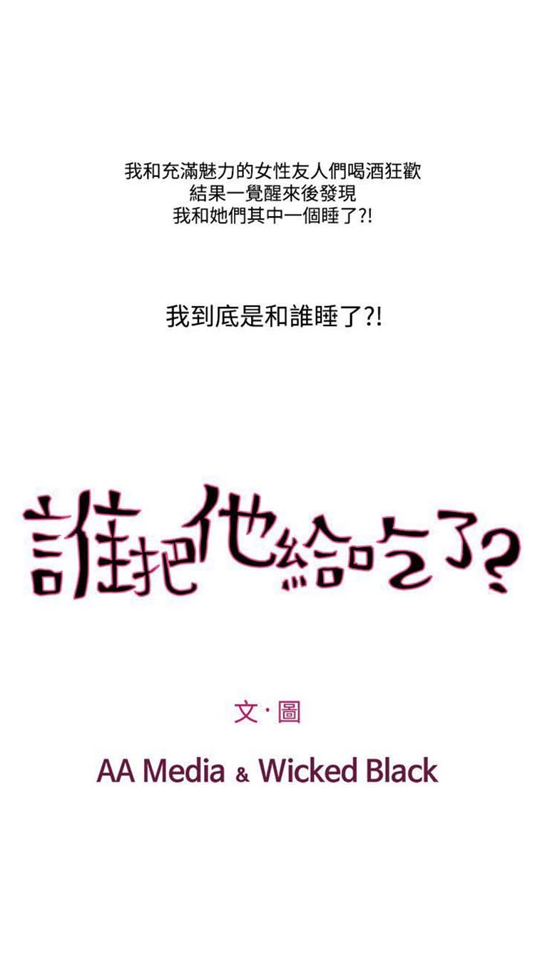 谁把他给吃了 第0话 第8页