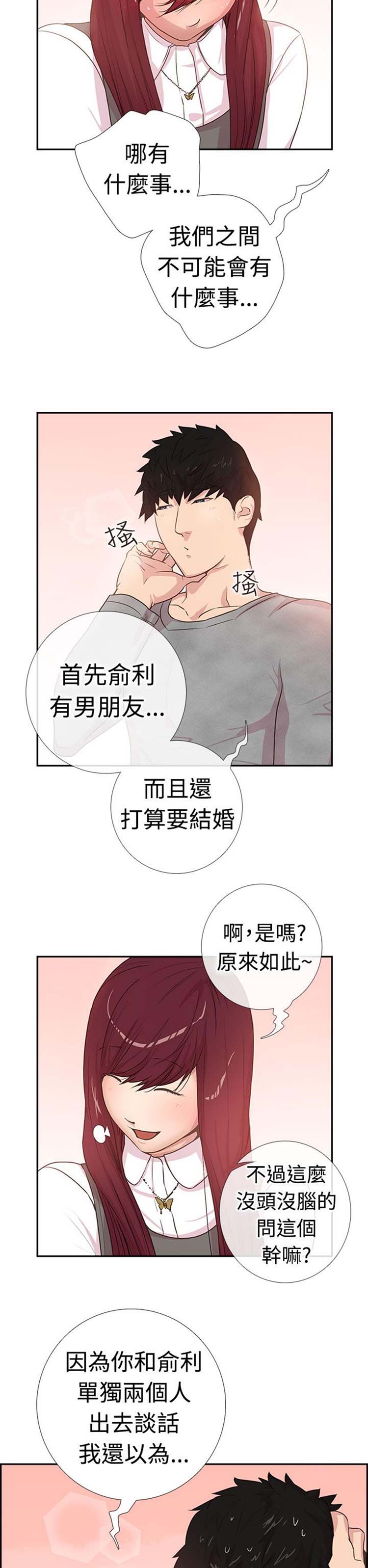 谁把他给吃了 第3话 第9页
