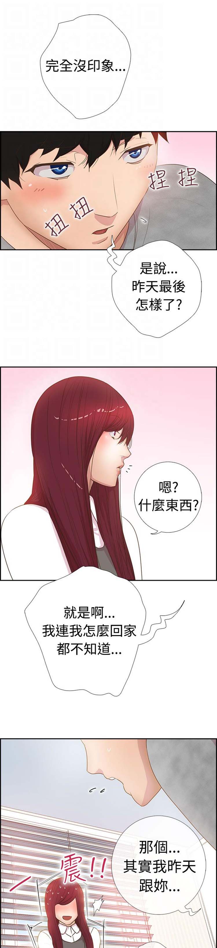 谁把他给吃了 第3话 第11页