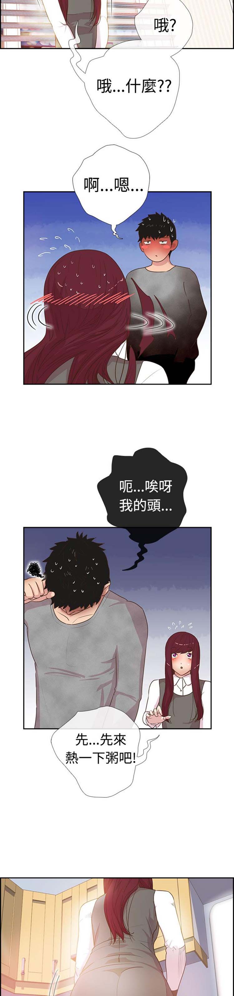 谁把他给吃了 第3话 第12页