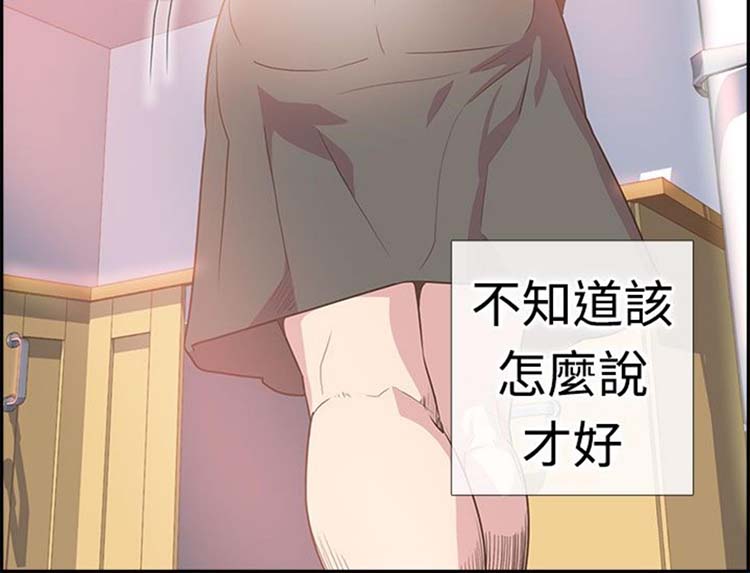 谁把他给吃了 第3话 第13页