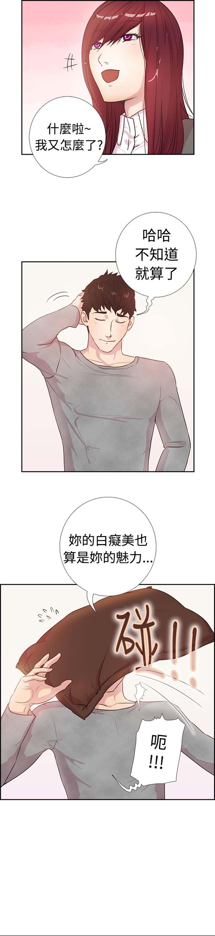 谁把他给吃了 第3话 第5页