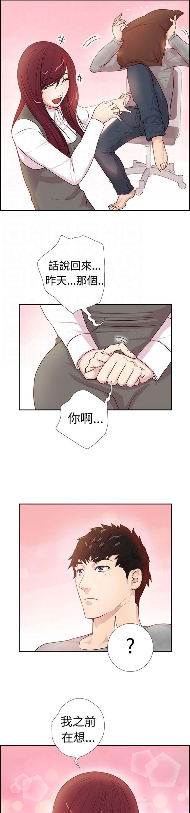 谁把他给吃了 第3话 第6页