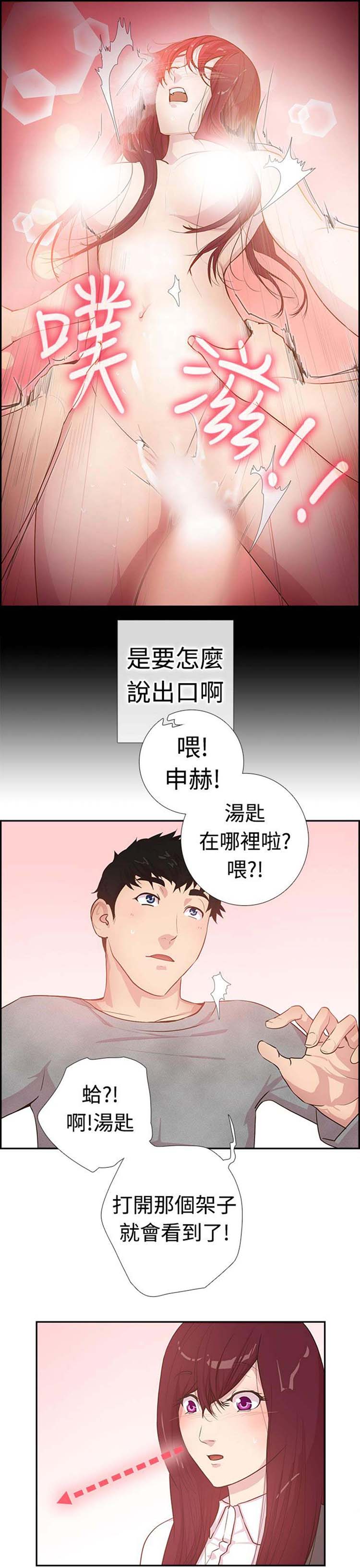 谁把他给吃了 第3话 第16页