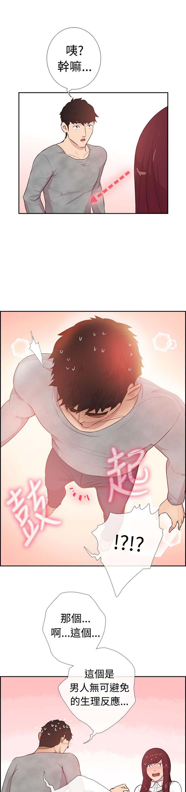 谁把他给吃了 第3话 第17页
