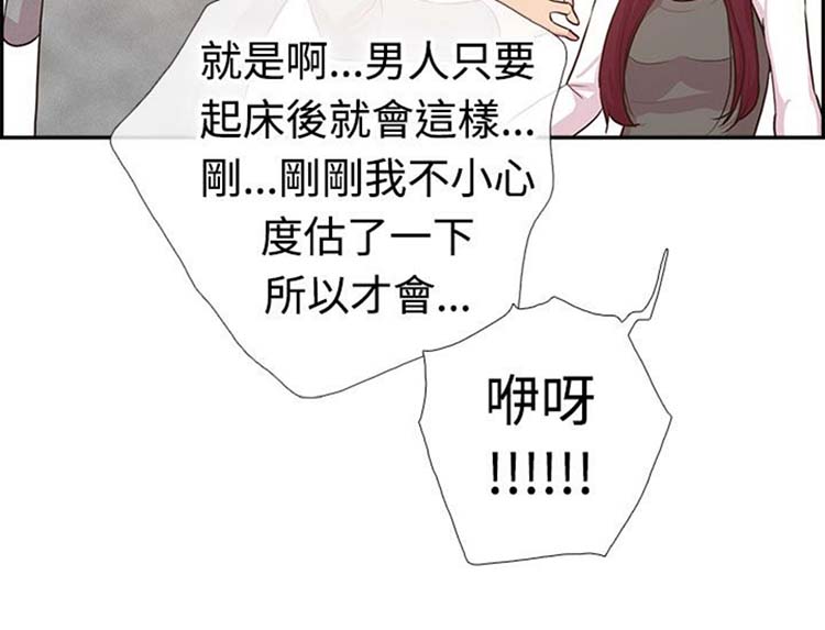 谁把他给吃了 第3话 第18页