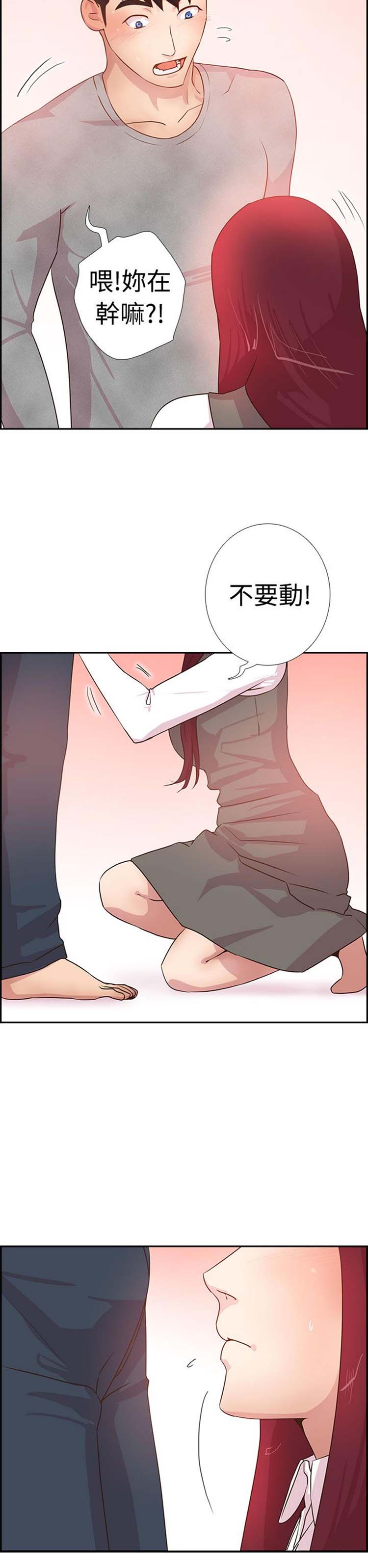 谁把他给吃了 第3话 第20页