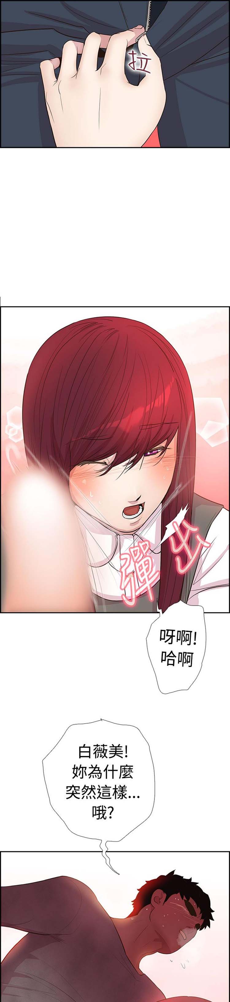 谁把他给吃了 第3话 第22页