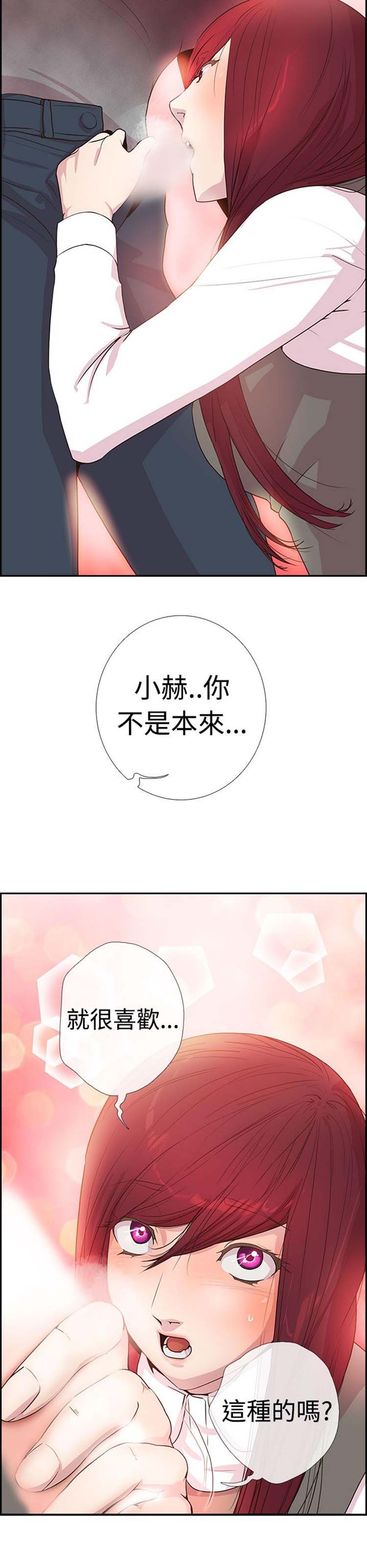 谁把他给吃了 第3话 第23页