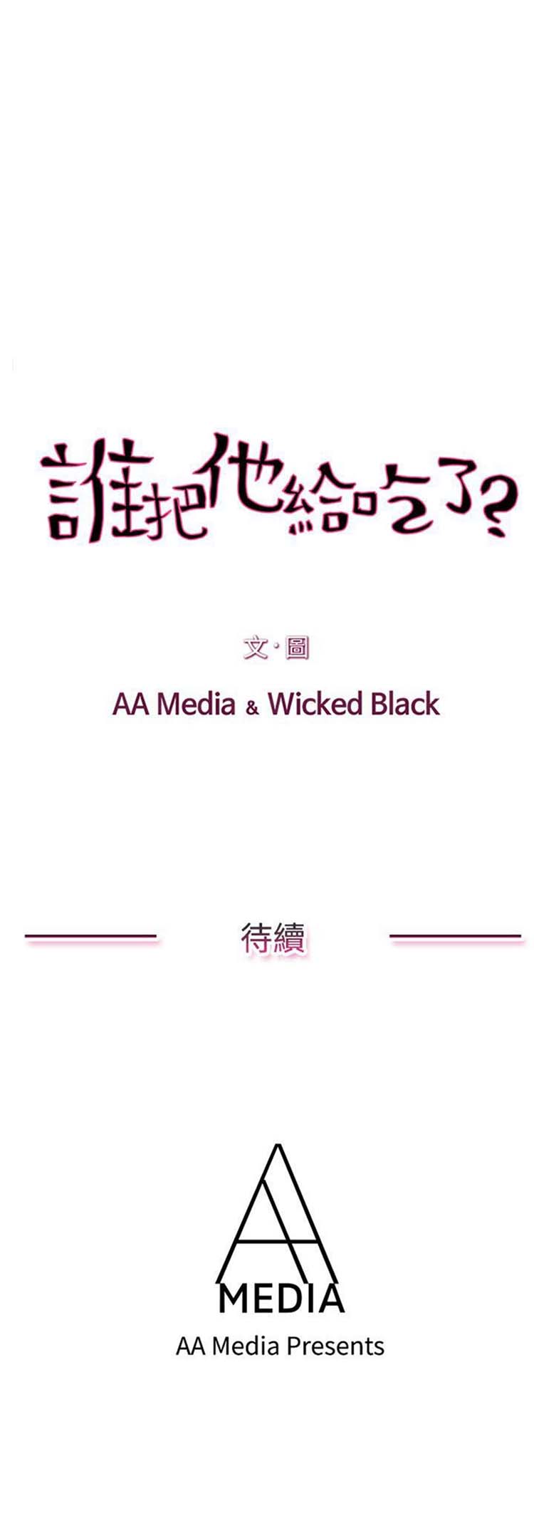 谁把他给吃了 第3话 第24页