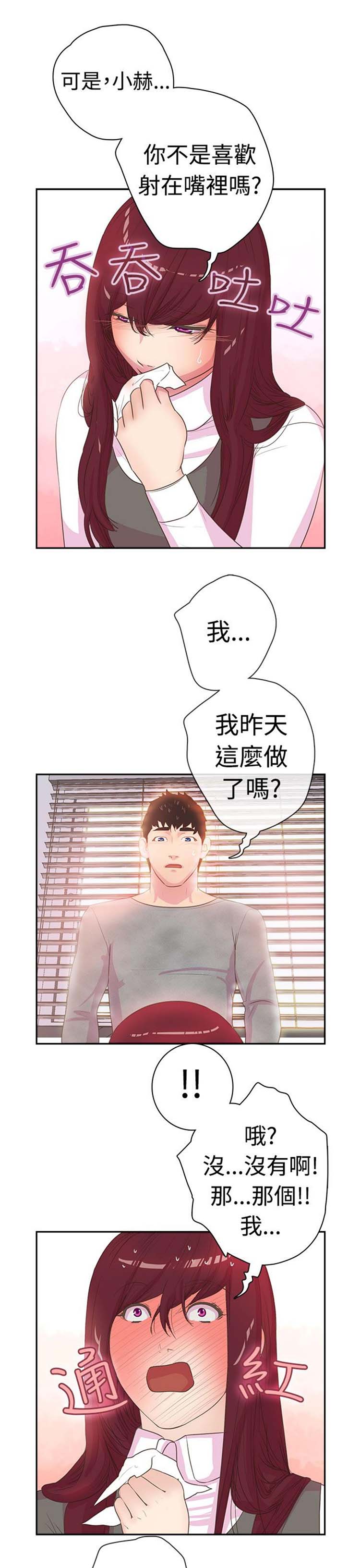谁把他给吃了 第4话 第17页