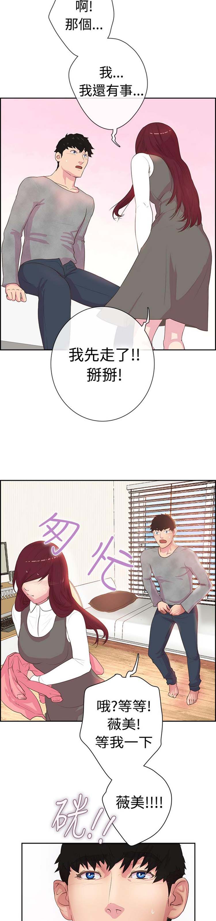 谁把他给吃了 第4话 第18页