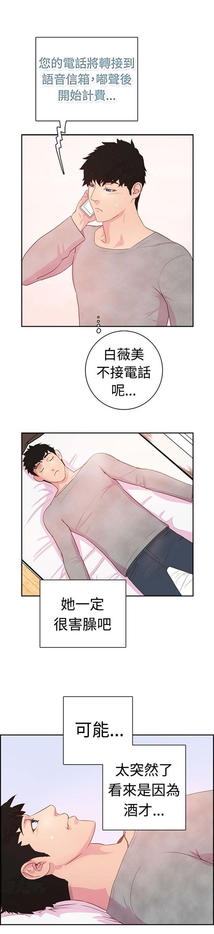 谁把他给吃了 第4话 第20页