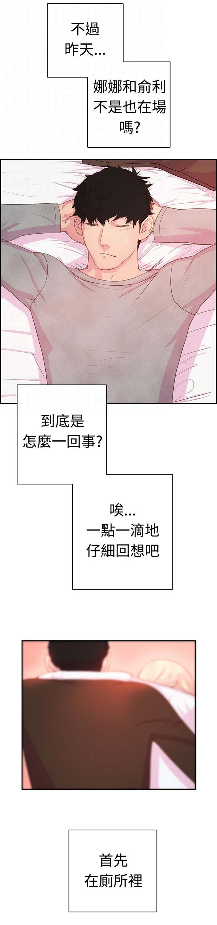 谁把他给吃了 第4话 第21页