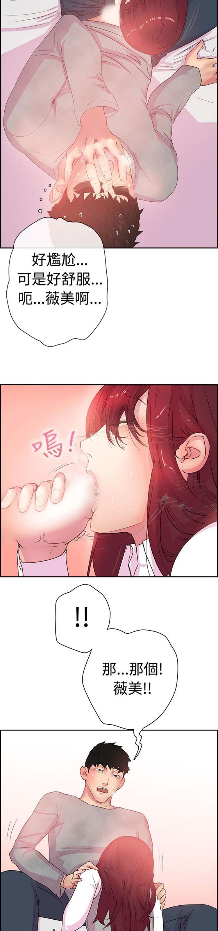 谁把他给吃了 第4话 第9页