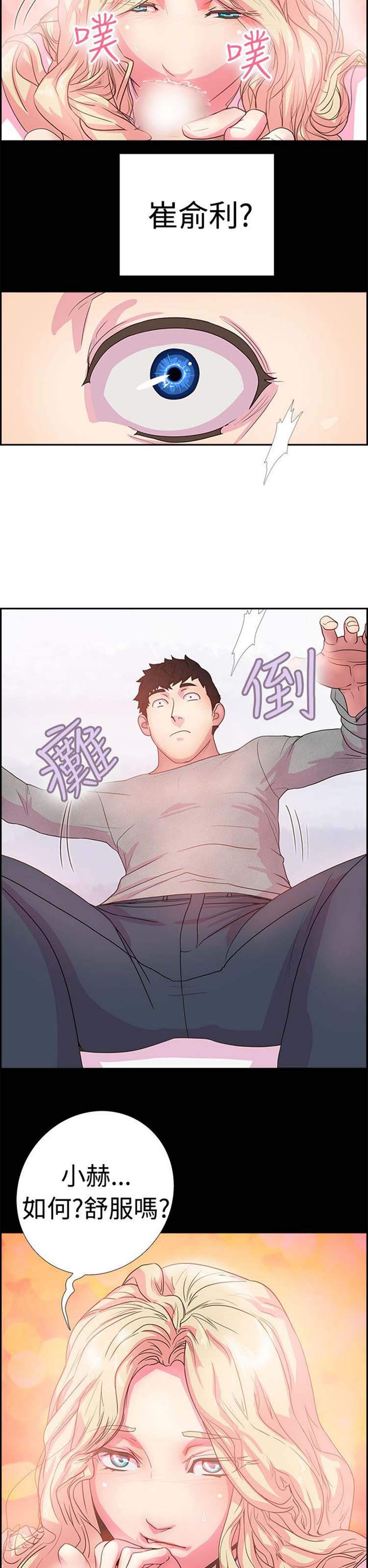 谁把他给吃了 第4话 第24页