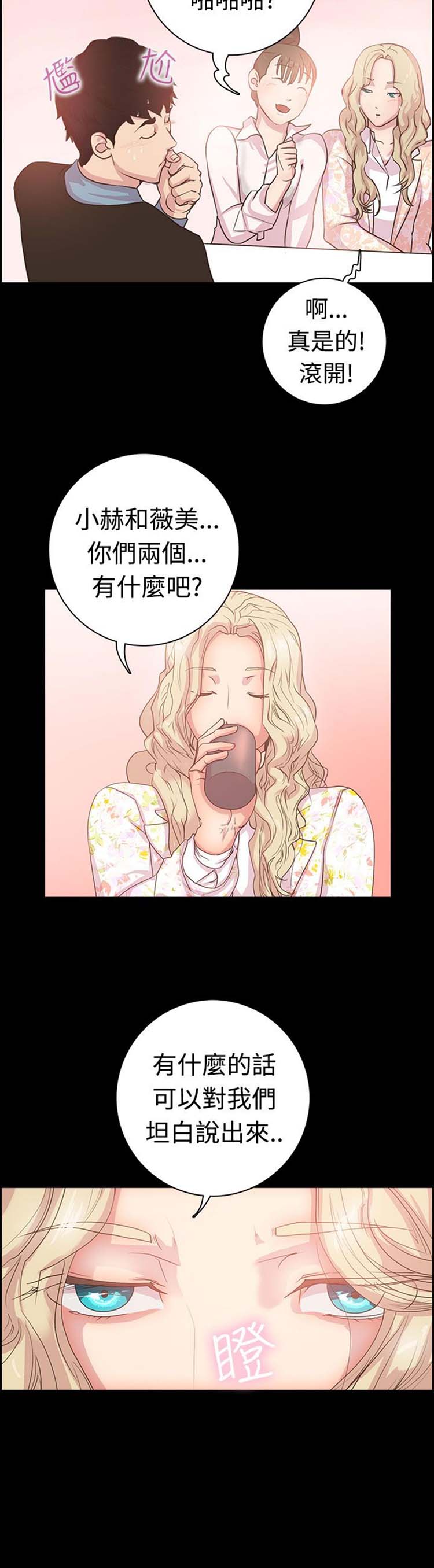 谁把他给吃了 第1话 第9页