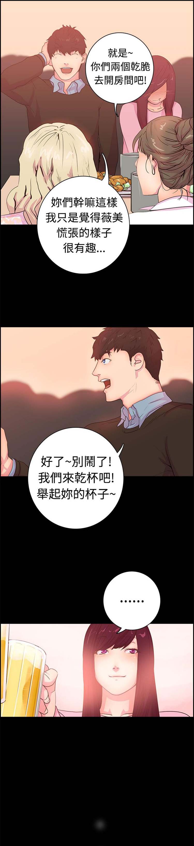 谁把他给吃了 第1话 第13页