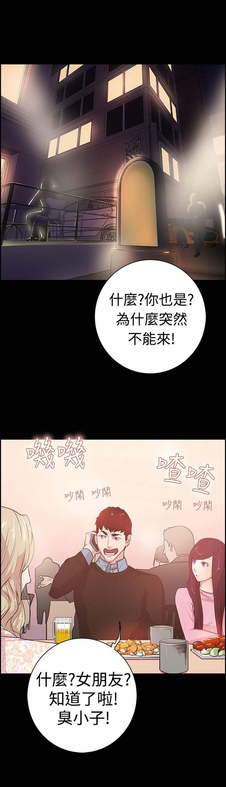 谁把他给吃了 第1话 第3页