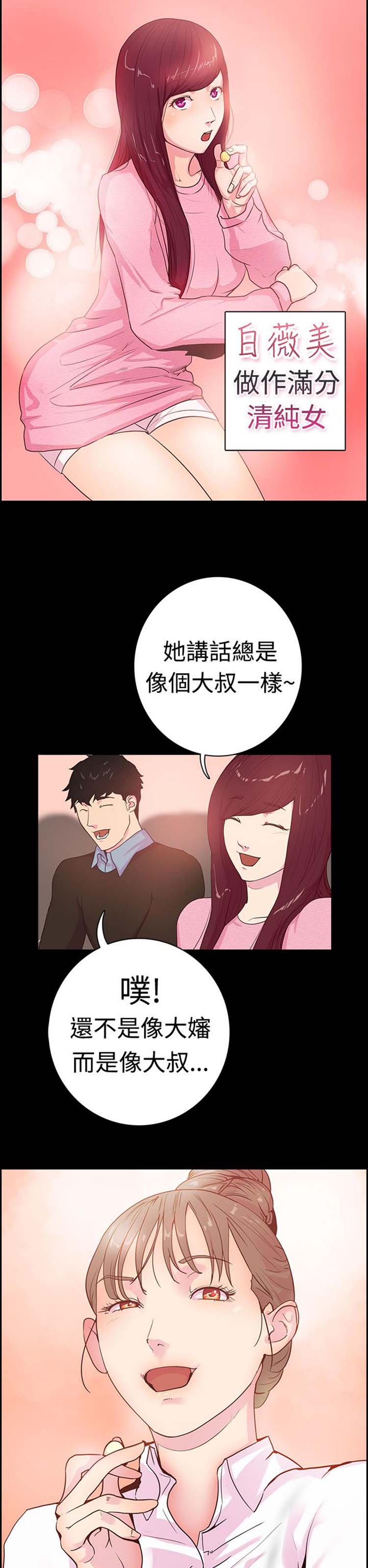 谁把他给吃了 第1话 第5页