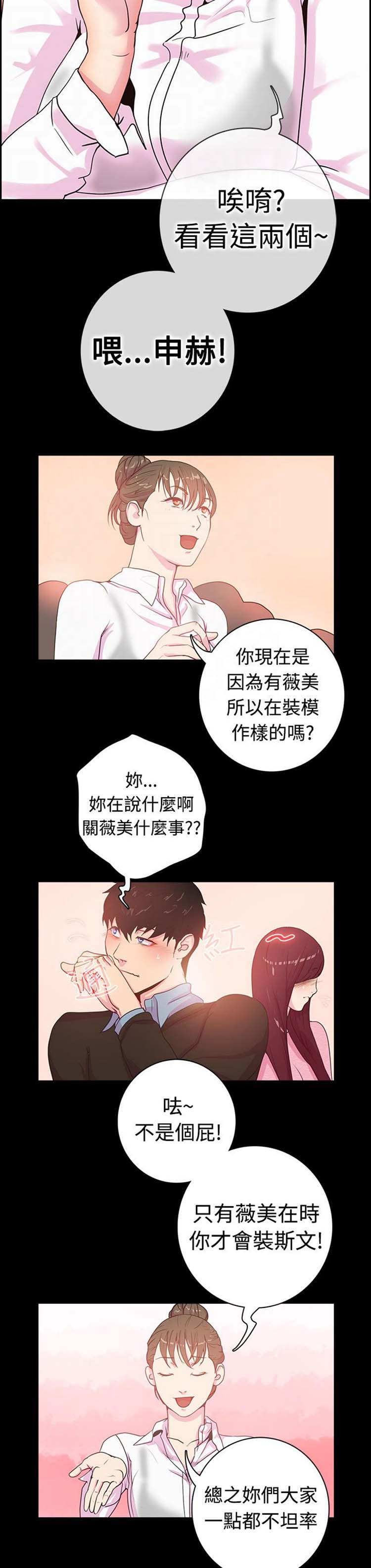 谁把他给吃了 第1话 第6页