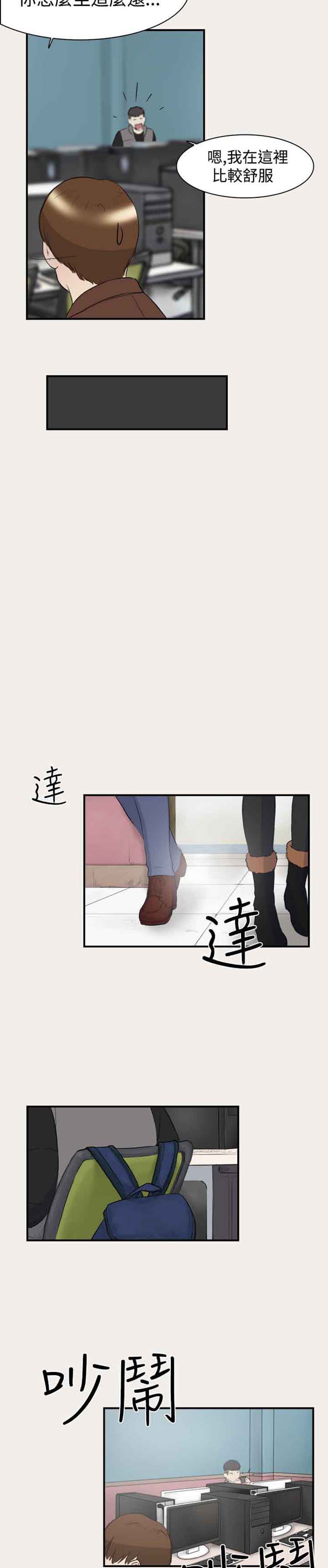 谁把他给吃了 第2话 第11页