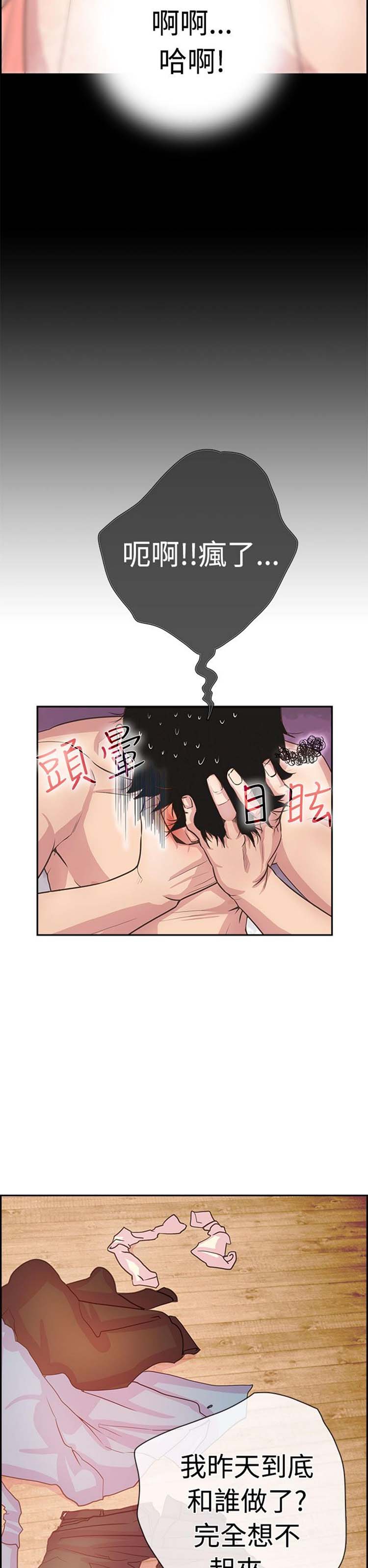 谁把他给吃了 第2话 第12页