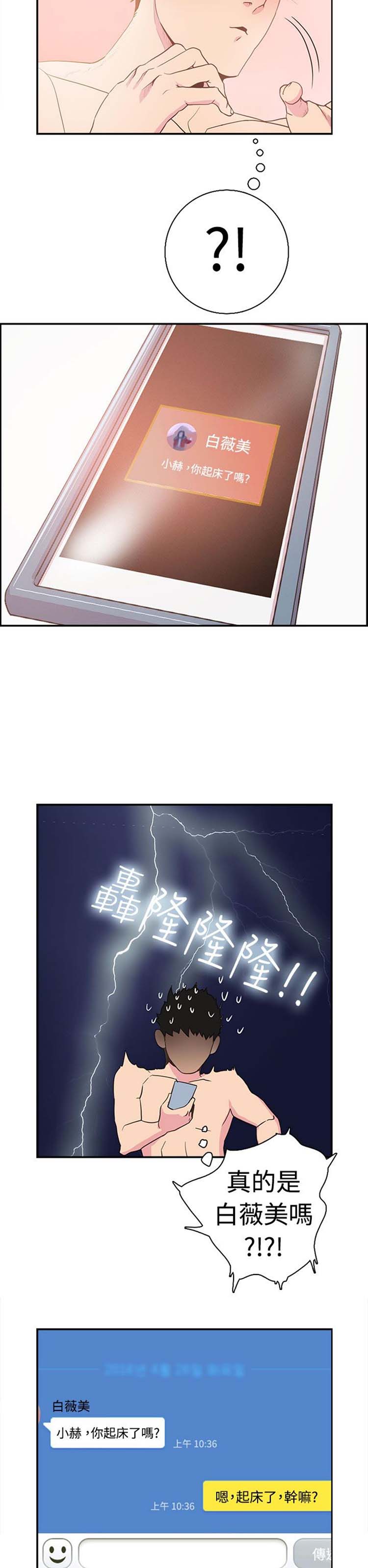谁把他给吃了 第2话 第15页