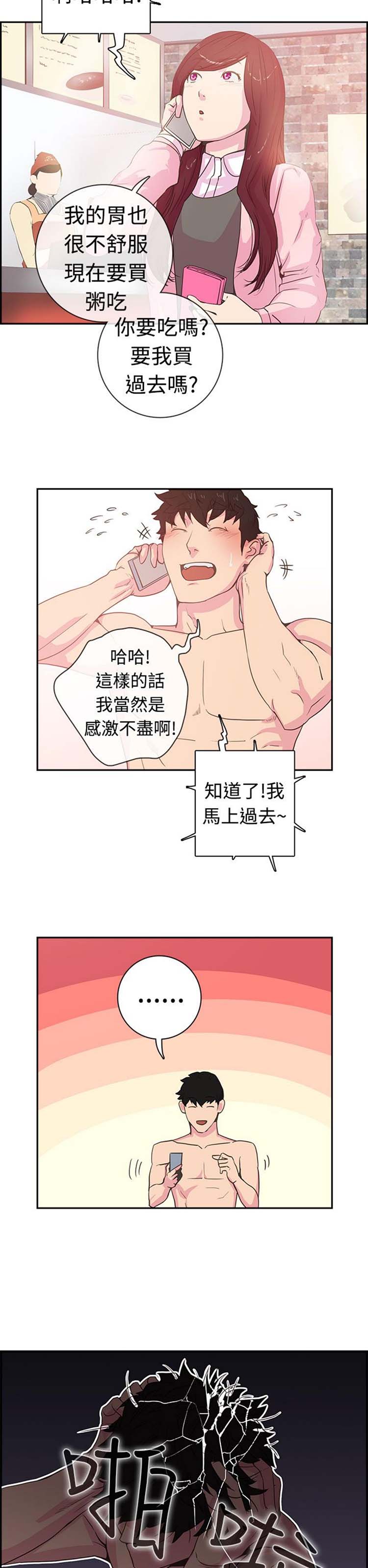 谁把他给吃了 第2话 第18页
