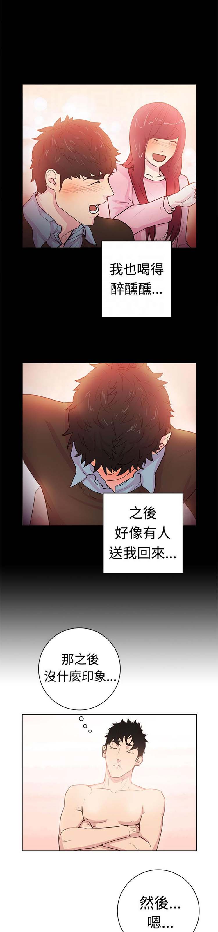 谁把他给吃了 第2话 第6页