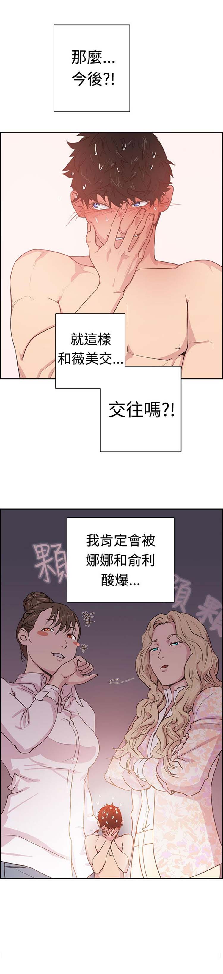 谁把他给吃了 第2话 第20页