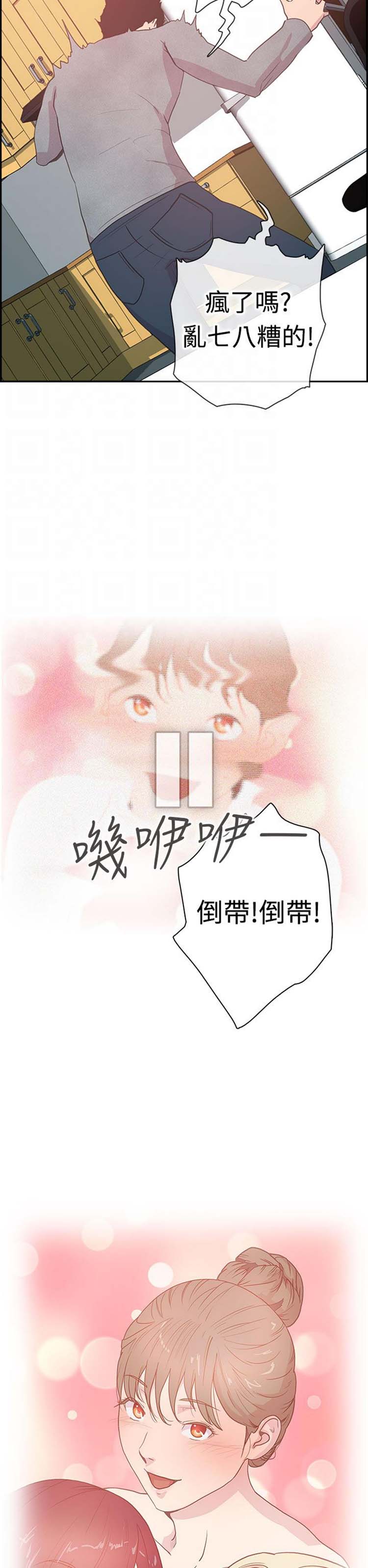 谁把他给吃了 第5话 第6页