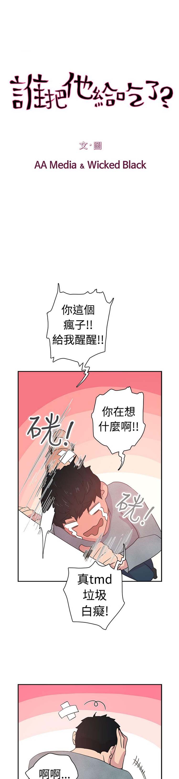 谁把他给吃了 第5话 第8页