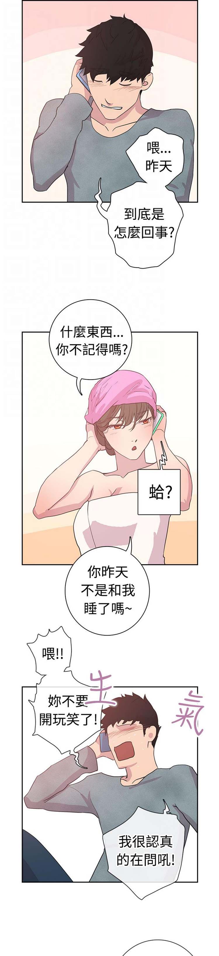 谁把他给吃了 第5话 第11页